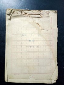 五十年代手稿一本（评剧 献厂记）