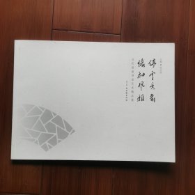 停云意象怀袖风雅一一当代扇面书画艺术精品集（书画家联合签名本）