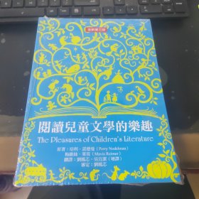 阅读儿童文学的乐趣