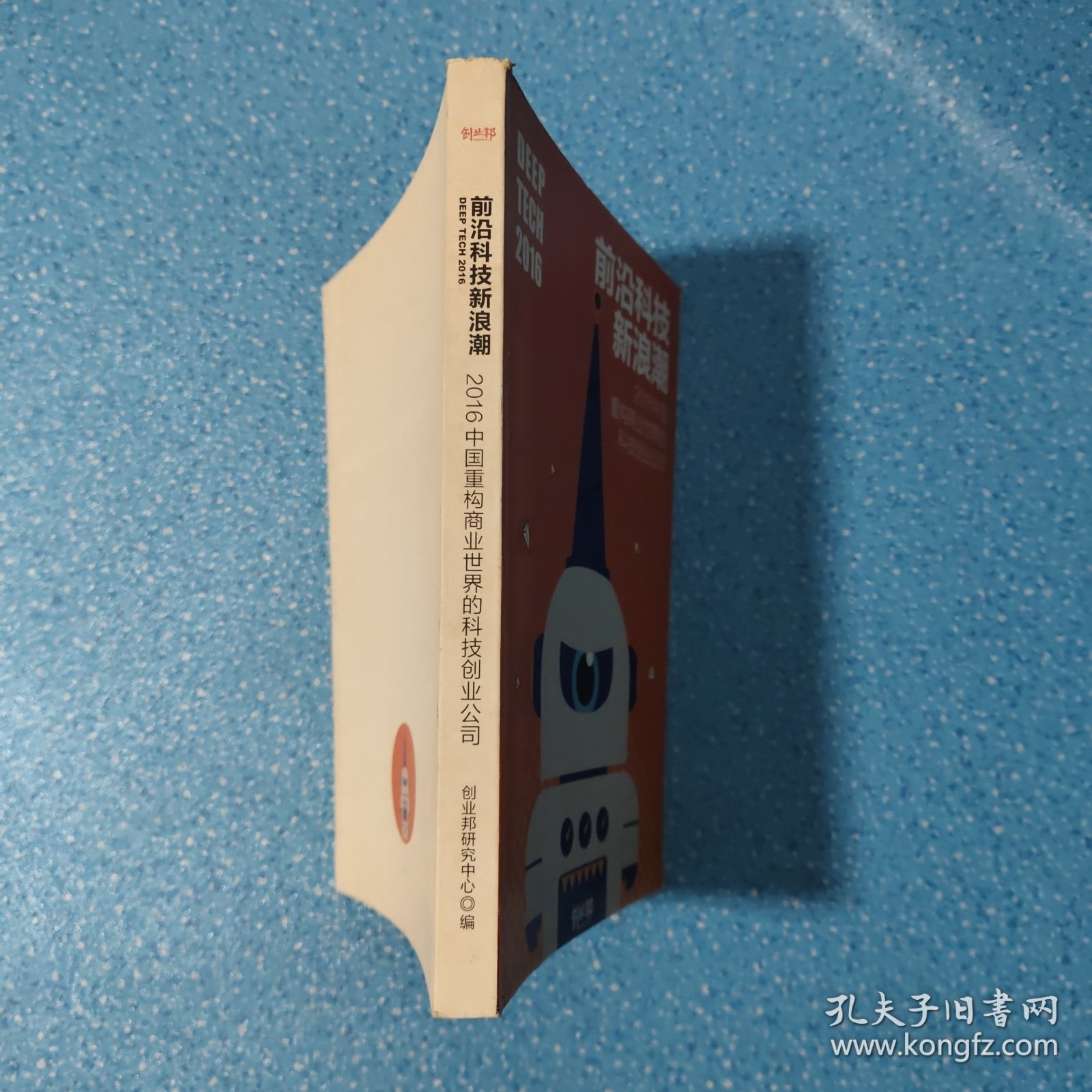 点击查看原图 前沿科技新浪潮 (2016中国重构商业世界的科技创业公司)