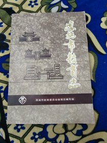 《恩施市教育志》