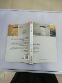 城市的精神：耶路撒冷、蒙特利尔、新加坡、香港、北京、牛津、柏林、巴黎、纽约，寻找这些城市中人的“归宿感”和“身份认同”【满30包邮】