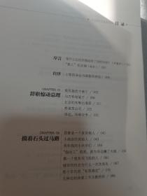 野心优雅：任志强回忆录