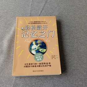 輕松敲開記憶之門