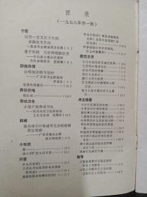 赤脚医生 1978年1 （广东省医药卫生研究所）