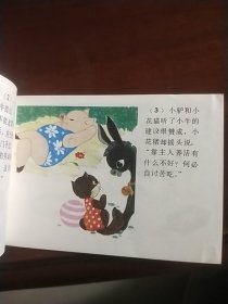 小花猪学艺（库存书）