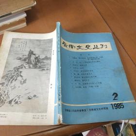 云南文史丛刊 1985年第2期