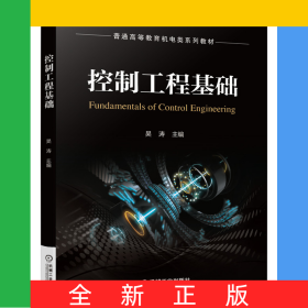 控制工程基礎(chǔ)