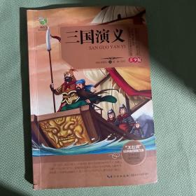 三国演义