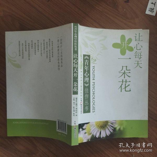 让心每天开一朵花