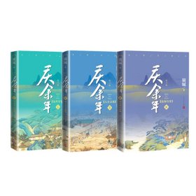 庆余年1-3全3册