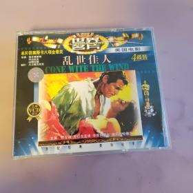 乱世佳人 VCD（4碟装）