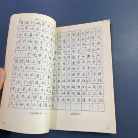 硬笔书法