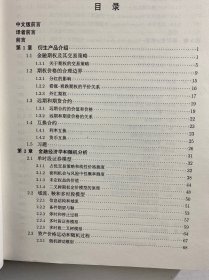 金融衍生产品的数学模型（正版如图、内页干净）