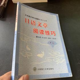 日语文章阅读技巧