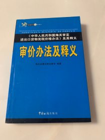审价办法及释义