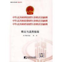 【9成新正版包邮】中华人民共和国增值税暂行条例、营业税暂行条例、消费税暂行条例及其实施细则释义：释义与适用指南