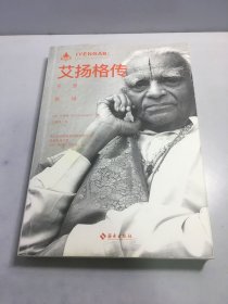 艾扬格传