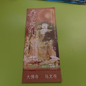 四川门票乐山大佛景区游山券70元门票带大佛寺乌尤寺副券