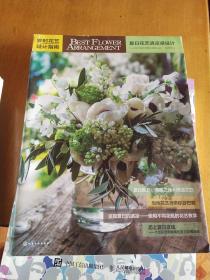 岁时花艺设计指南（夏日花艺清凉感设计）