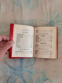 新医疗法手册 新医疗法 中草药处方选 经络综合疗法