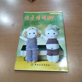 袜子娃娃DIY