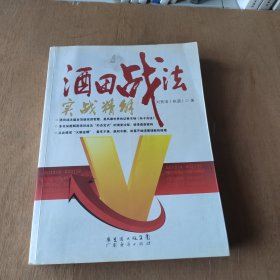 酒田戰(zhàn)法實(shí)戰(zhàn)精解
