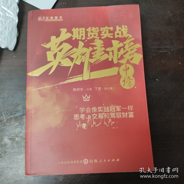 期货实战英雄榜中榜
