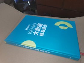 2020中国餐饮大数据榜单报告