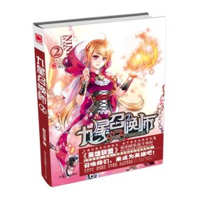 九星召唤师2