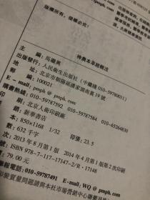 中醫古籍整理叢書重刊·神農本草經輯注