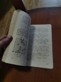 象棋中局战术与战理