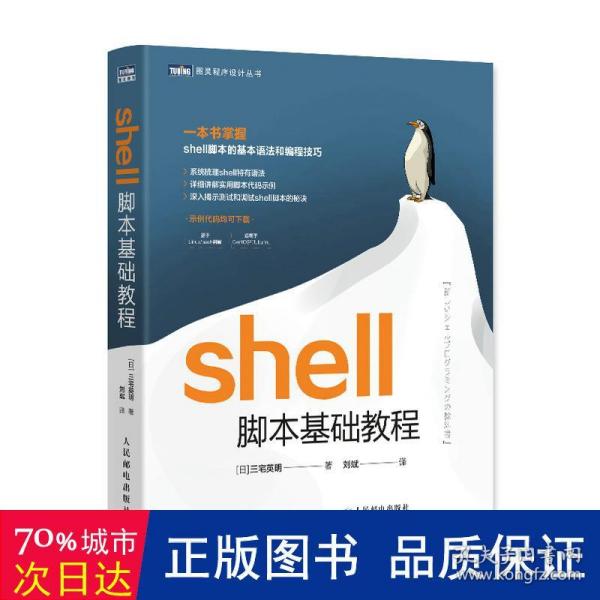 shell脚本基础教程