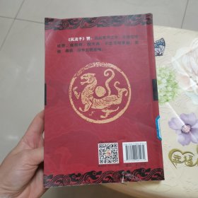 长篇历史小说：魏忠贤 华夏出版社