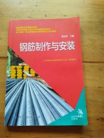 钢筋制作与安装（有笔记）