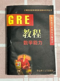 GRE教程.数学能力