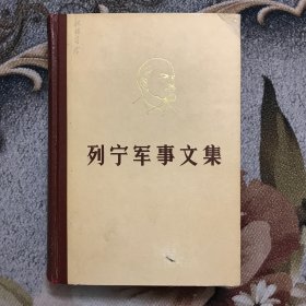 马克思恩格斯军事文集+斯大林军事文集+列宁军事文集（全7册）