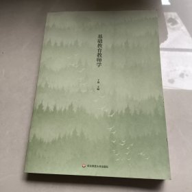基础教育教师学