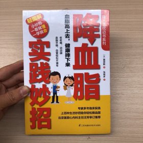 降血脂实践妙招