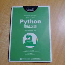 Python测试之道