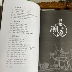 先知先知  陈公先知诞辰100周年纪念文集，兰溪市作家协会 马涧镇西庄村委会出品，含陈先知年谱