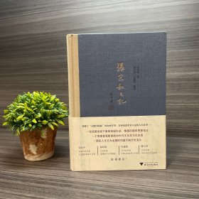 张宗和日记（第一卷）：1930—1936 签名钤印本＋题词＋上款·附藏书票