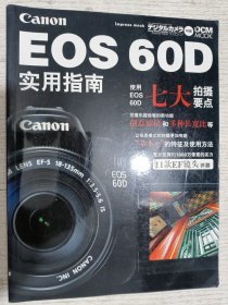 Canon EOS 60D实用指南