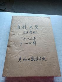 自修大学1985   7  12合订本