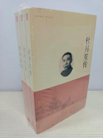 杜月笙传（上.中.下）