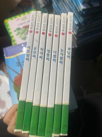 韩语精装绘本7册