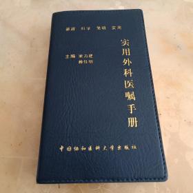 实用外科医嘱手册