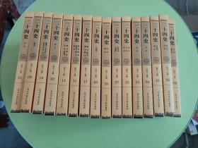 二十四史（套装共16册）/国学经典藏书