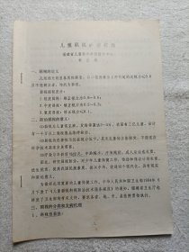 儿童弱视斜视防治