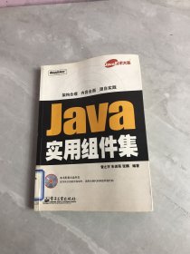 Java实用组件集